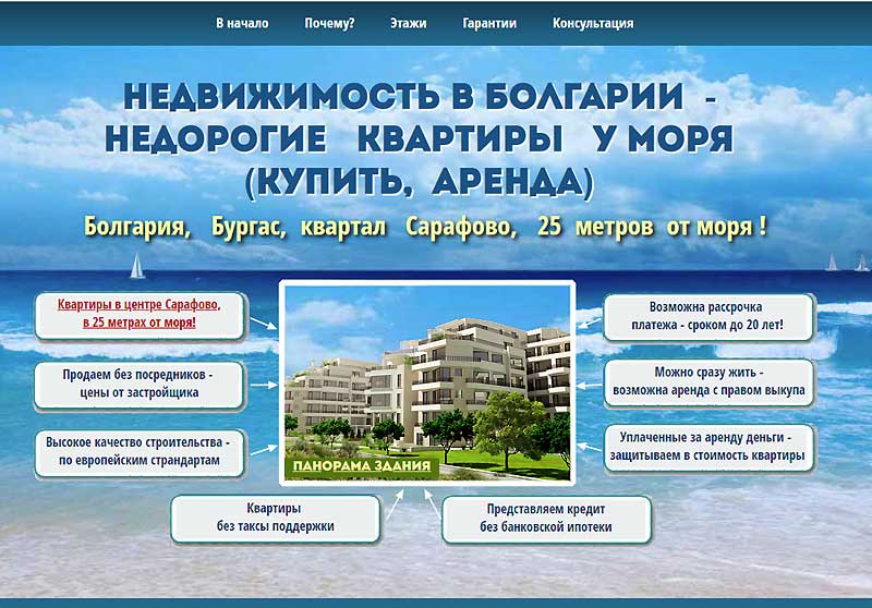 Болгарская недвижимость